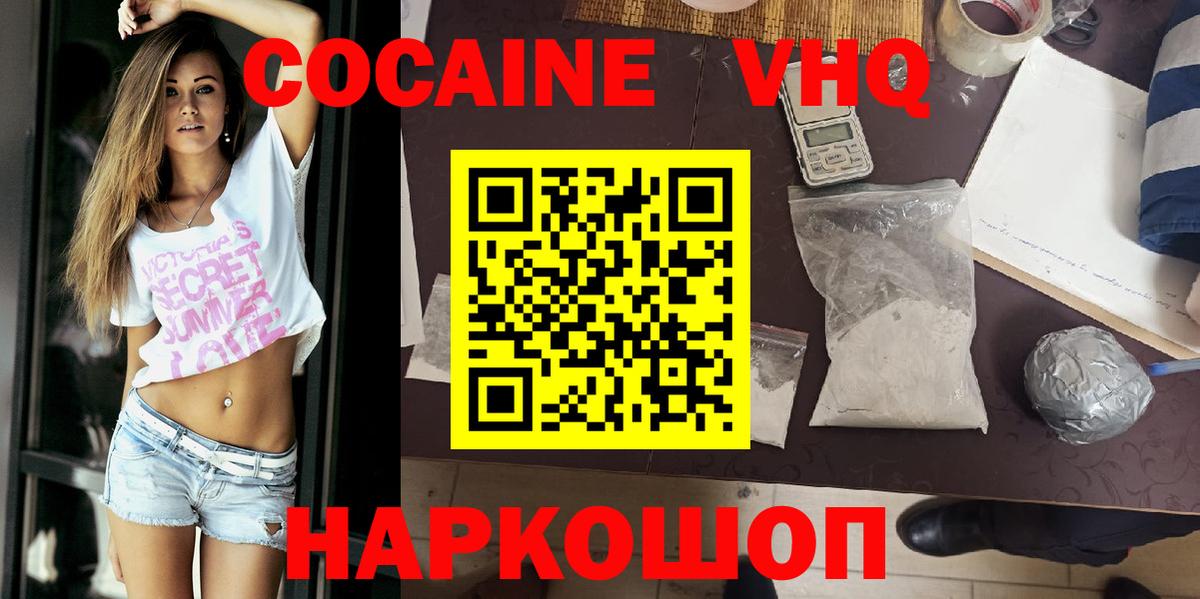 Анжеро-Судженск  Кокаин Колумбийский  COCAIN 98%  наркотики  Вход с VPN 