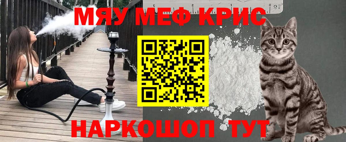Анжеро-Судженск  МЕФ кристаллы  Меф  МЯУ-МЯУ мяу мяу  Вход с VPN 