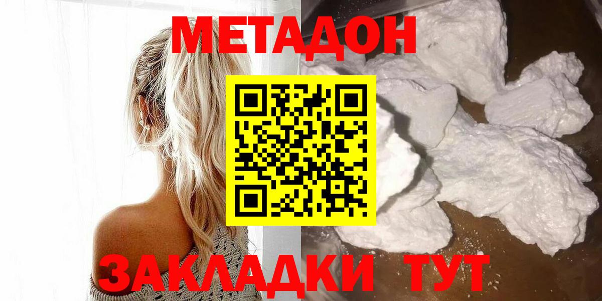 МЕТАДОН кристалл Анжеро-Судженск