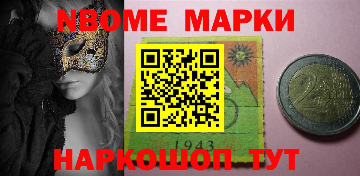 Анжеро-Судженск  Марки NBOMe  Вход с VPN  Наркотические марки 1,5мг 