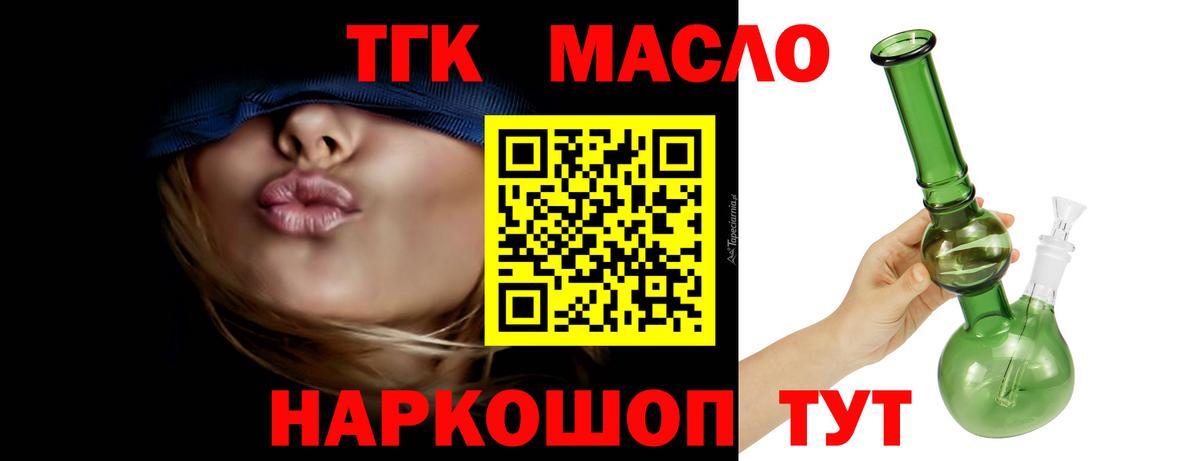 ТГК гашишное масло Анжеро-Судженск
